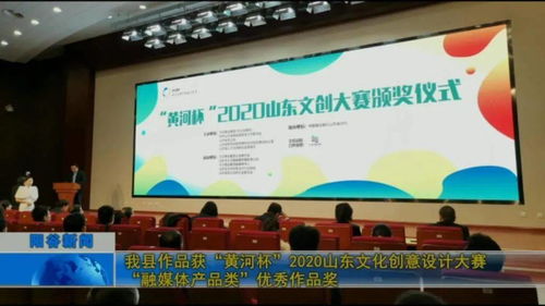 我縣作品榮獲“黃河杯”2020山東文化創(chuàng)意設(shè)計大賽融媒體產(chǎn)品類優(yōu)秀作品獎